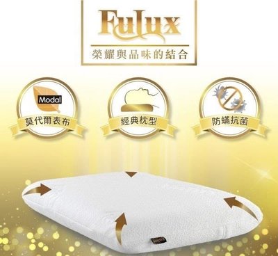 家購網嚴選 太空舒壓（標準型)暫缺/舒柔記憶枕頭(標準型)【Fulux弗洛克】