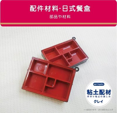 [粘土素材] 黏土材料/ 日式餐盒 2入 袖珍小物 壽司盒 日式午餐 套餐 便當盒 日式料理