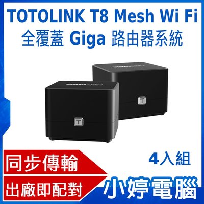 【小婷電腦＊路由器】免運TOTOLINK T8 Mesh Wi Fi 全覆蓋 Giga 路由器系統 四入組