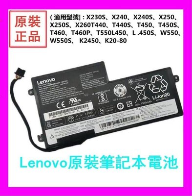 原裝筆記本電池 Lenovo 聯想ThinkPad X240 X250 X260 X230S T450 X260內置