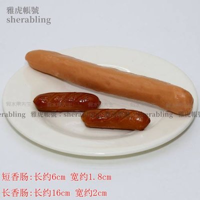 (MOLD-A_107)食品模型 仿真水果蔬菜 燒烤擺設裝飾品 仿真火腿腸 香腸 熱狗