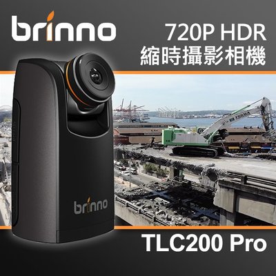 【現貨】Brinno TLC200 Pro 縮時攝影相機  搭配高性能 HDR 感光元件 適用工程/施工/工地 公司貨