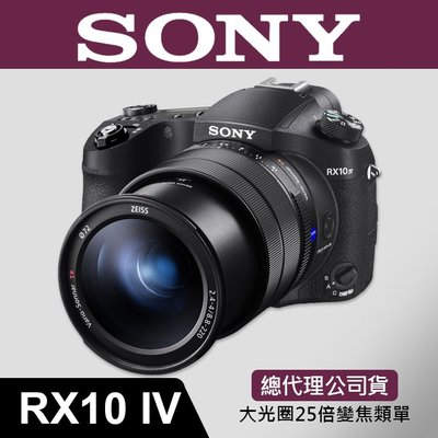【公司貨】SONY RX10 IV RX10 M4 超級焦段 閃電對焦 一鏡到底 14fps