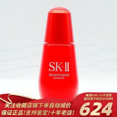 SKII/SK-II/SK2肌源賦活修護精華露30ML超肌能緊致彈力精華小紅瓶
