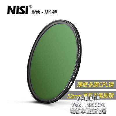 濾鏡nisi耐司MC CPL偏振鏡 67 77mm 82mm 40.5 49 52 55 58mm單反相機鏡頭濾鏡適用佳
