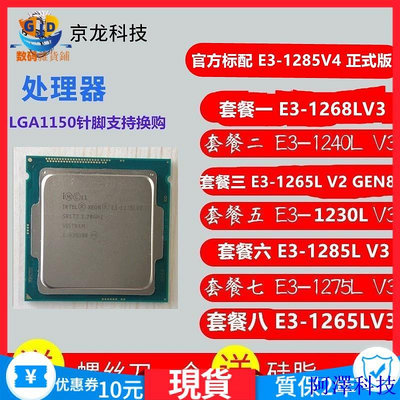 安東科技【現貨 優選CPU 一年保固】E3-1268L V3 1240L 1265 L V2 1275L 1230L  E3 1