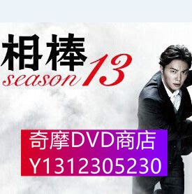 DVD專賣 相棒第十三季/相棒13