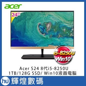 Acer S24 24吋8代i5-8250U 四核8G DDR4 1TB+128G SSD雙碟Win10液晶電腦