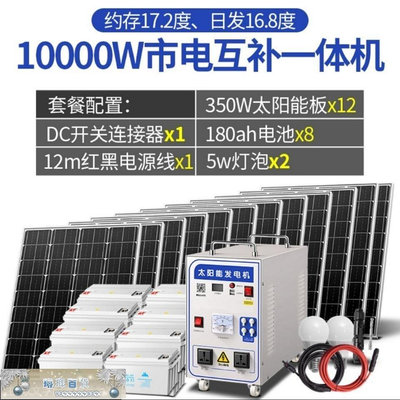 太陽能發電機家用220v光伏發電板220v全套空調一體機10kw-琳瑯百貨