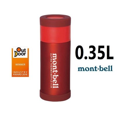 【mont-bell】特 1124765 RD 紅【0.35L】350ml 經典雙層不鏽鋼登山保溫瓶 保溫杯水壺 隨身杯
