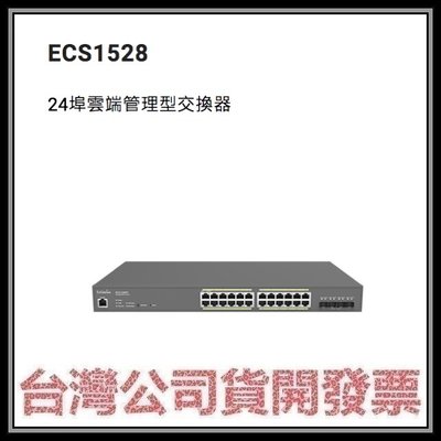 咪咪3C 開發票台灣公司貨EnGenius 恩睿科技 ECS1528 24埠雲端管理型交換器