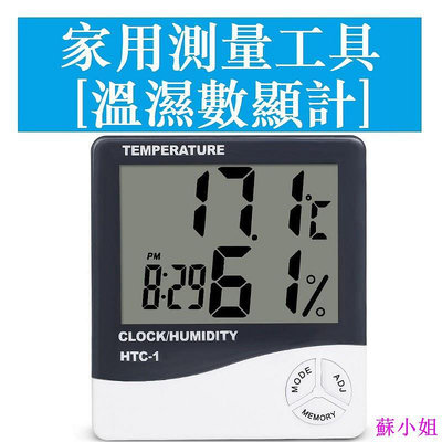 高精度數位顯示溫度計 濕度計 螢幕超大 家用溫度計 室內外測溫度計 溫溼度計 電子溫度計