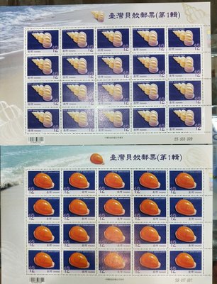 (版張) ----- 台灣貝殼郵票 第1輯 ----