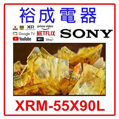 【裕成電器‧鳳山實體店面】SONY  4K HDR 55吋TV顯示器 XRM-55X90L 另售 TL-58G100