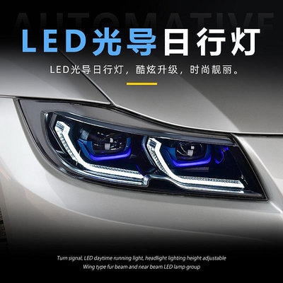 適用於05-12款BMW寶馬3系大燈總成E90改裝LED透鏡日行燈流水轉向燈