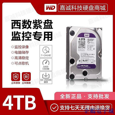 全館免運 限時下殺 西部數據 WD40PURX 監控專用4t紫盤4T機械硬碟電腦檯式機存儲 可開發票