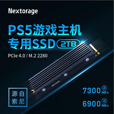 Nextorage索尼PS5專用固態硬碟4t M.2 PCIe4.0 硬碟擴展ssd記憶體4t
