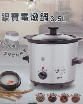 ~鍋寶 電燉鍋 3.5L 型號SE-3050-D~