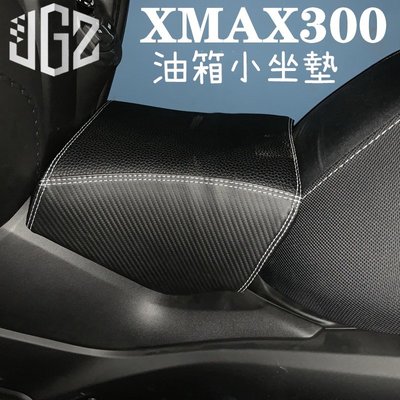 雅馬哈 XMAX300 XMAX250 2017-2018 前彎梁坐墊 兒童小坐墊 跨座包 油箱座包 兒童坐墊-概念汽車