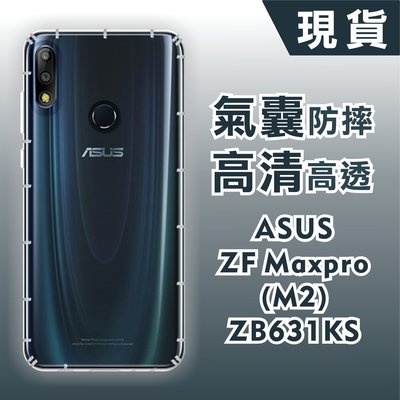 [台灣現貨] ASUS ZenFone Max Pro(M2) ZB631KL 空壓殼 鏡頭孔增高版 耐沖激手機殼
