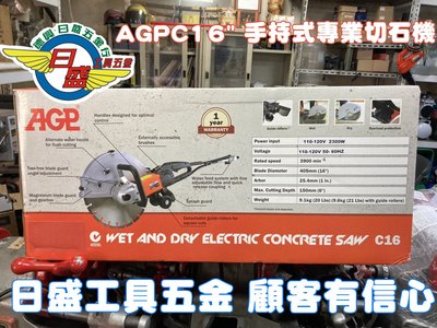 (日盛五金)台灣製 AGP C16 16"切石機 手持式切石機 切斷機 鑽石鋸片 切割機(不含鋸片)