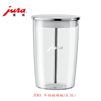 ~✬啡苑雅號✬~JURA 牛奶玻璃瓶(0.5L)