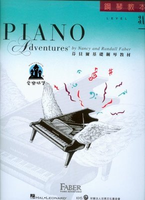 【愛樂城堡】鋼琴譜+CD=芬貝爾基礎鋼琴教材 鋼琴教本3A~大調音階及和弦複習.七度音程.三連音.加線.半音階.八度琶音