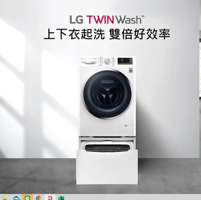 LG專家(上晟)雙能洗WD-S13VBW蒸洗脫+WT-SD201AHW蒸洗脫另有OLED77C3PSA~享分期0利率 歡迎參觀