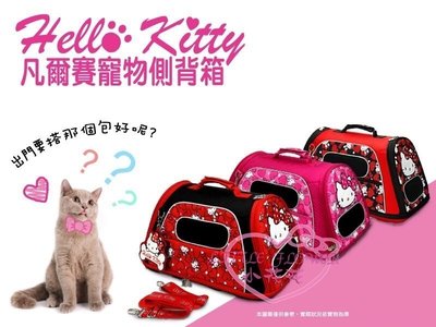 ♥小公主日本精品♥ Hello kitty凱蒂貓凡賽爾寵物側背箱滿版愛心圖寵物箱寵物包寵物手提箱外出箱紅黑粉三選一