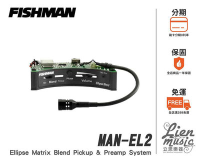 立恩樂器》公司貨 Fishman Ellipse Matrix Blend 拾音器 主動式 附麥克風 音孔型 木吉他收音