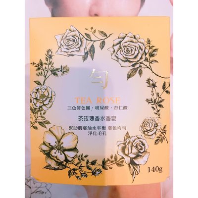 ARWIN雅聞 BIOCHEM倍優 茶玫瑰香水香皂(勻) 140g