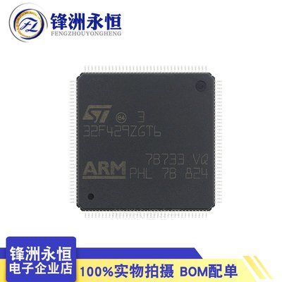 STM32F429ZGT6 ARM Cortex-M4 32位微控制器MCU 貼片LQFP144 芯片