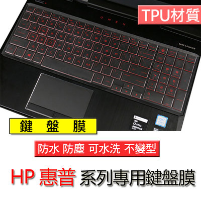 HP 惠普 OMEN 16-xf0018AX 15-ek1076TX TPU TPU材質 筆電 鍵盤膜 鍵盤套