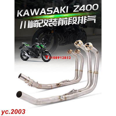 ##適用Kawasaki ninja400 Z400 排氣管 忍400 排氣管 前段排氣 忍者400