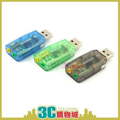 【現貨】USB 音效卡 3D音效 隨插即用  超迷你   電腦音效 環繞音響 顏色隨機 WIN XP