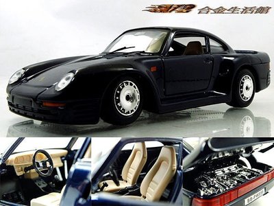 【Bburago 精品】Porsche 959 保時捷 經典 超級跑車~全新品;藍色~現貨特惠價!~