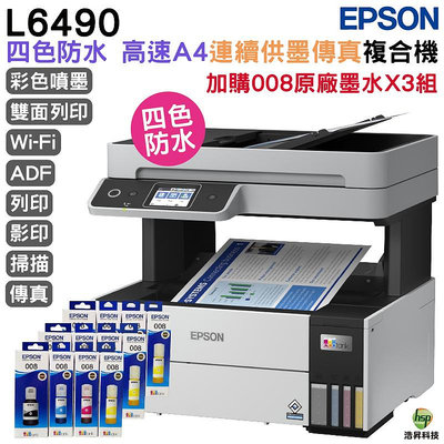 EPSON L6490 四色防水 高速A4傳真複合機 加購008原廠墨水4色3組 登錄保固5年