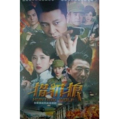 【多多】【獵豺狼】李宗翰胡丹丹鄭斯仁/DVD碟片