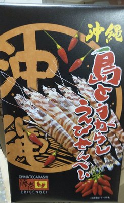 日本 沖繩限定 辣味蝦餅仙貝大盒30入～超人氣商品 *愛麗小舖