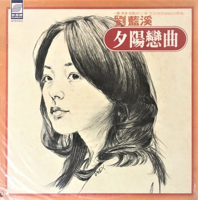 合友唱片 實體店面 劉藍溪 夕陽戀曲 黑膠唱片 LP