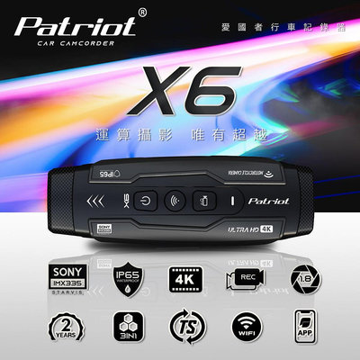 愛國者 Patriot X6 前後雙鏡頭機車行車紀錄器 4小時續航 FHD1080P WIFI版 安全帽行車記錄器