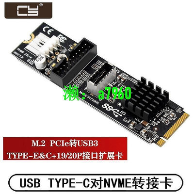 【立減20】工控 NVME M.2 M-Key PCIe轉前置USB3.1 5Gbps TYPE-E20P擴展卡EP