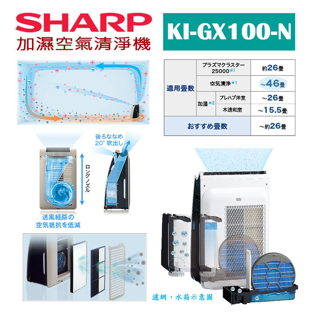 (日本直送)日本夏普SHARP【KI-GX100-N 金】23坪加濕空氣清淨機 