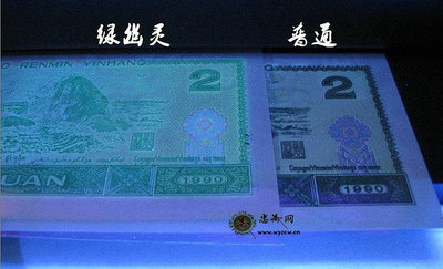 綠幽靈 第四套兩元 第4版貳圓 人民幣2元紙幣 1990年 單張902錢幣