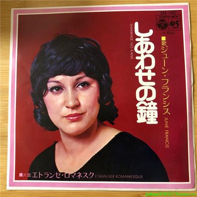shiawase no kane しあわせの鐘 / エトランゼ 7寸LP 黑膠唱片