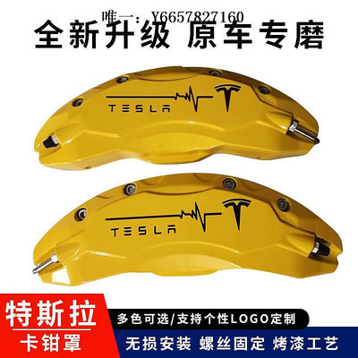 剎車卡鉗特斯拉modelY剎車卡鉗罩tesla輪轂model3 X卡鉗改色專用改裝飾制動卡鉗