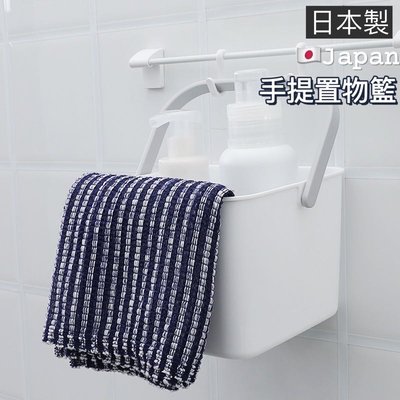 ￼手提置物盒 日本製 小水桶 浴室掛藍 收納 手提把盒