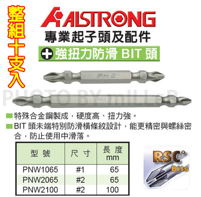 【含稅-可統編】ALSTRONG PNW2065 BIT頭 十字 強扭力防滑型 特殊合金鋼 起子頭