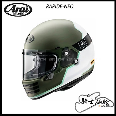 ⚠YB騎士補給⚠ ARAI RAPIDE NEO OVERLAND 橄欖綠 全罩 安全帽 日本 復古 經典 SNELL