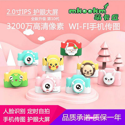 【現貨】限時3200w萌卡丘c2前後雙鏡頭可自拍wifi抖音網紅迷你兒童小相機